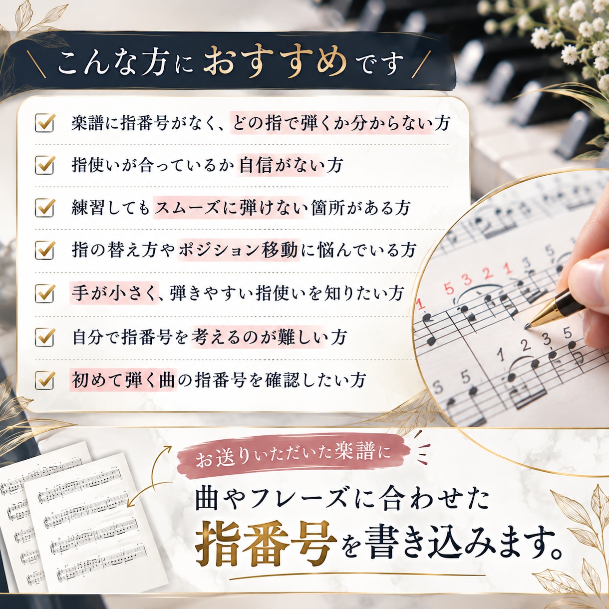 弾きやすい指番号をご提案！ピアノ楽譜に書き込みます 指使いに迷う楽譜もおまかせ！弾きやすい指番号をご提案♪ イメージ2