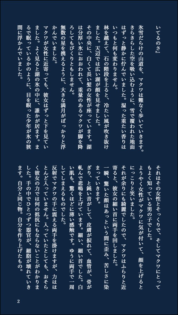 キャラクターの内面や関係性を深堀した物語を書きます じっくり向き合う繊細な心理、深みに満ちた邂逅 イメージ8