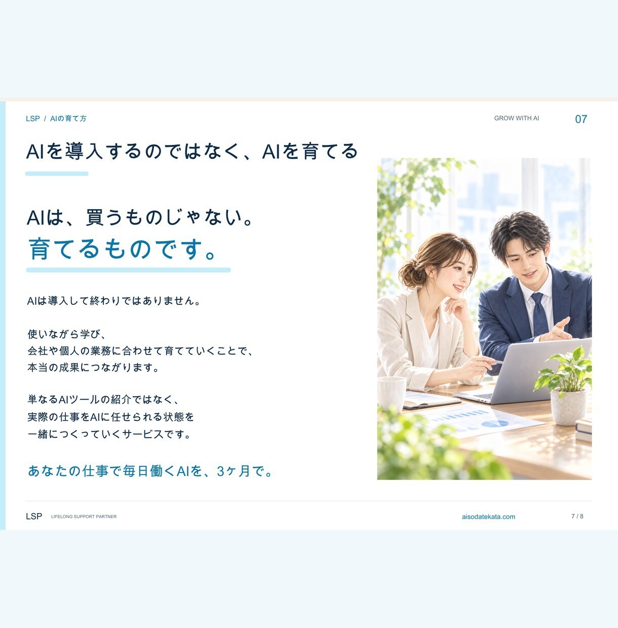 何から始めるか決めて、AIを3ヶ月で形にします 何から手をつければいいか分からない方の3ヶ月伴走 イメージ5