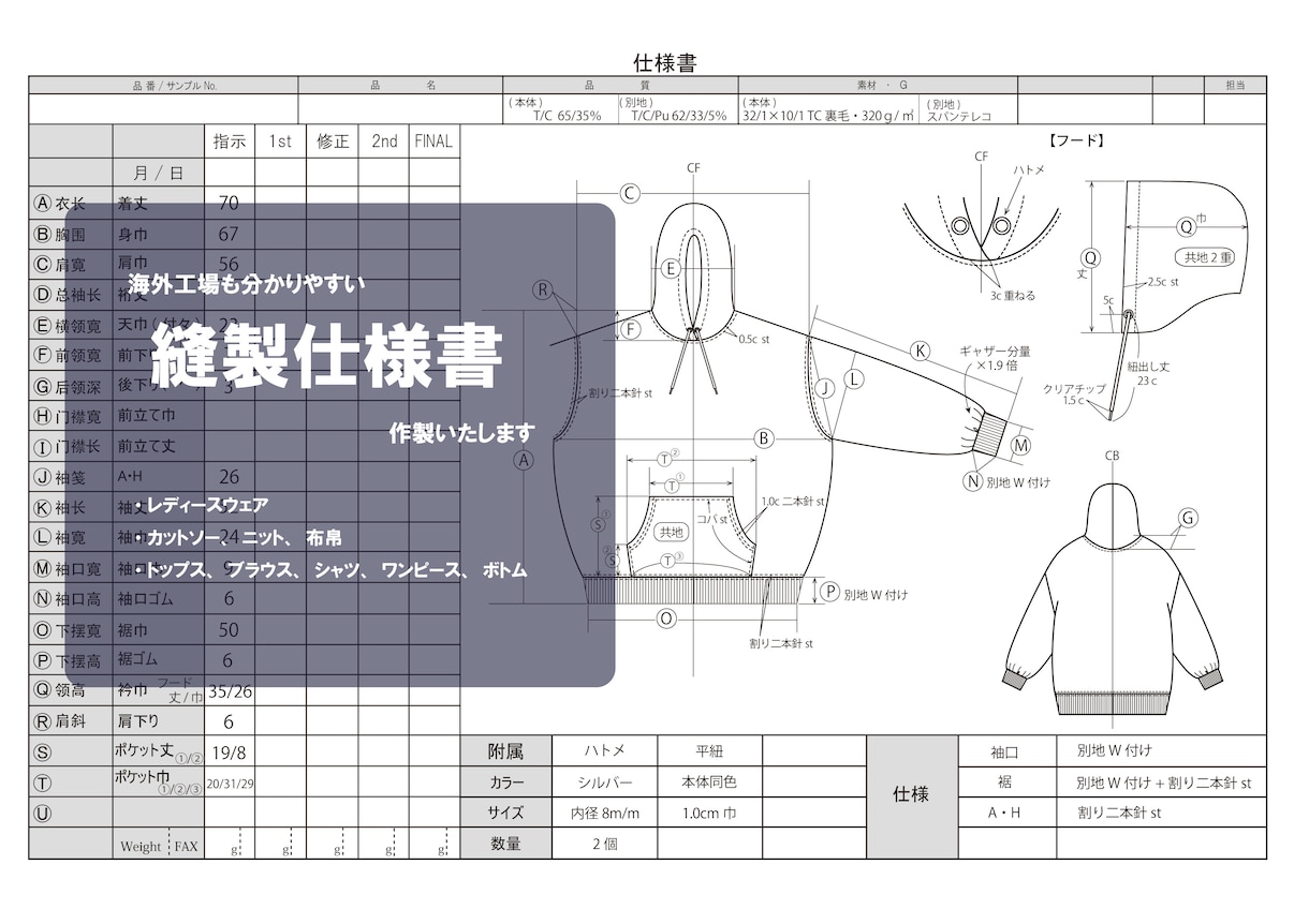 分かりやすい！アパレル縫製仕様書作ります 安心クオリティの縫製仕様書はお任せ下さい！ イメージ1
