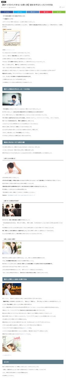 恋愛出会いブログの「完成済み記事139個」売ります 後々のトラブルを避けたいため、DM後全記事お見せします イメージ6