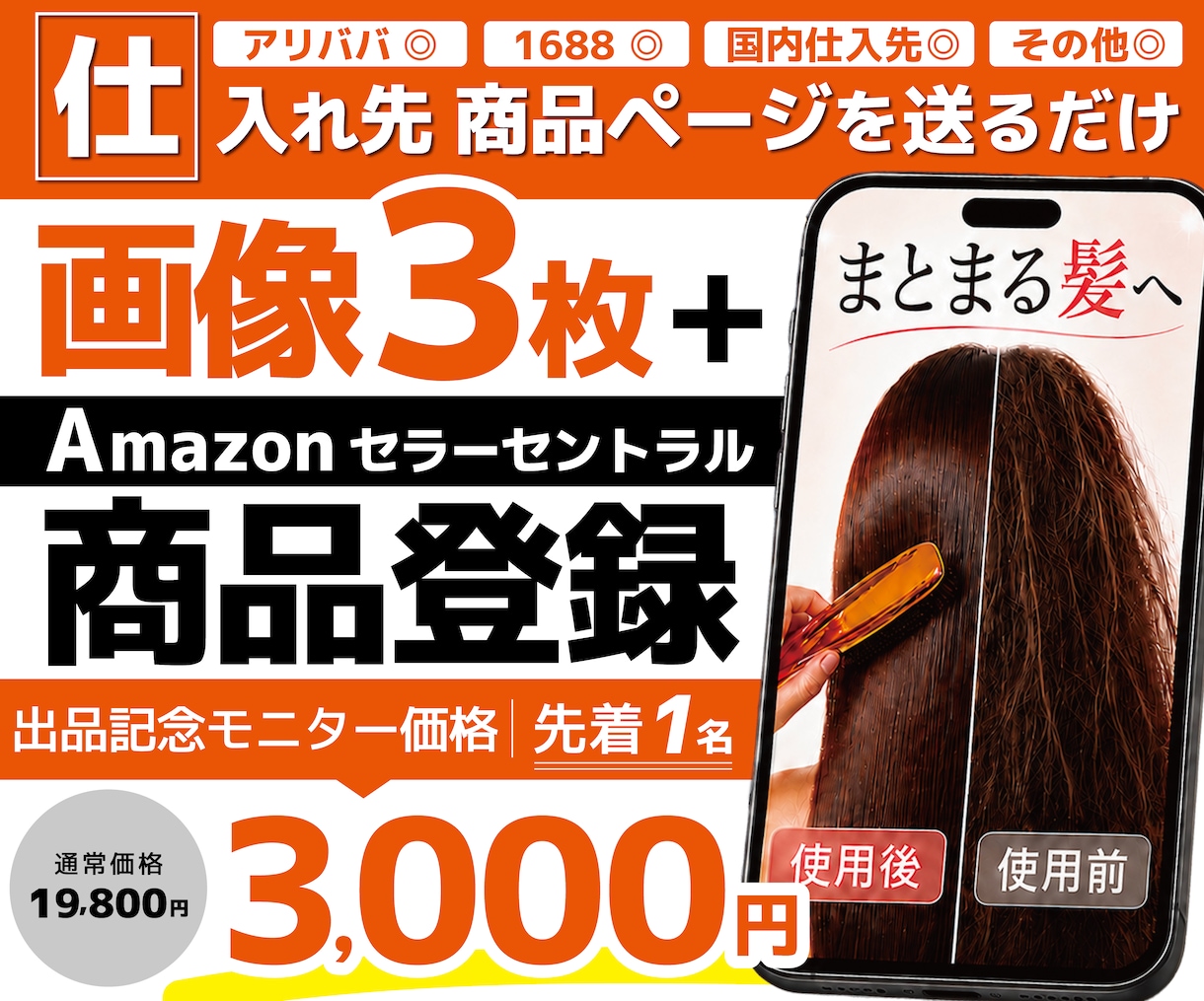 Amazonセラーの画像制作と商品登録を代行します セラー歴10年の担当者が画像制作と商品登録をセットでご提供！ イメージ1