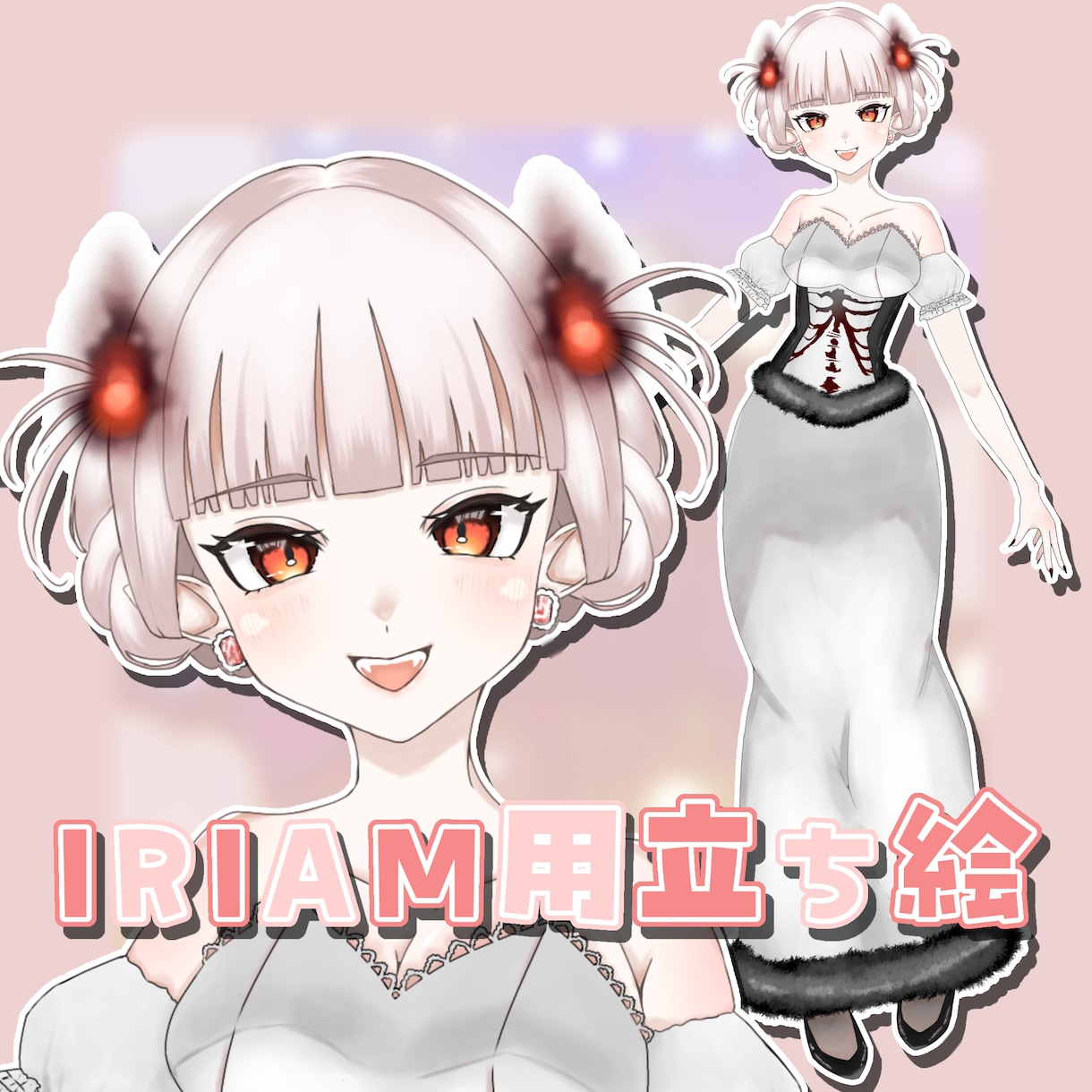 IRIAM立ち絵 魂募集します IRIAMバージョン3でバグりがなく動かせる立ち絵の魂募集 イメージ1