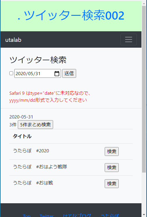7:Webアプリのソース解析でスキル向上します （続）ツイッター検索（汎用）(PHP,MySQL) イメージ1