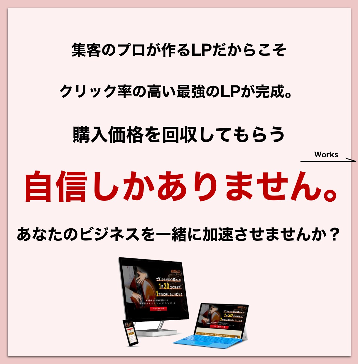 集客のプロが高品質のLPを神コスパで作成いたします 最短２日で納品！「早い、高品質、安い」をお届けします！ イメージ3