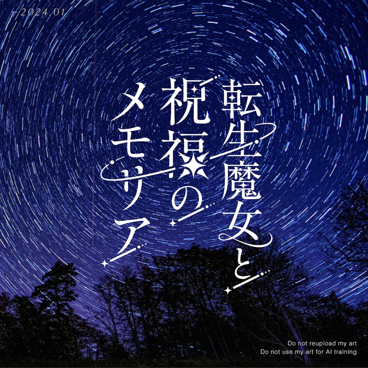 同人誌、楽曲、店舗などのタイトルロゴ制作します あなたの想いや物語が伝わる、繊細なロゴを作りたい方へ イメージ2