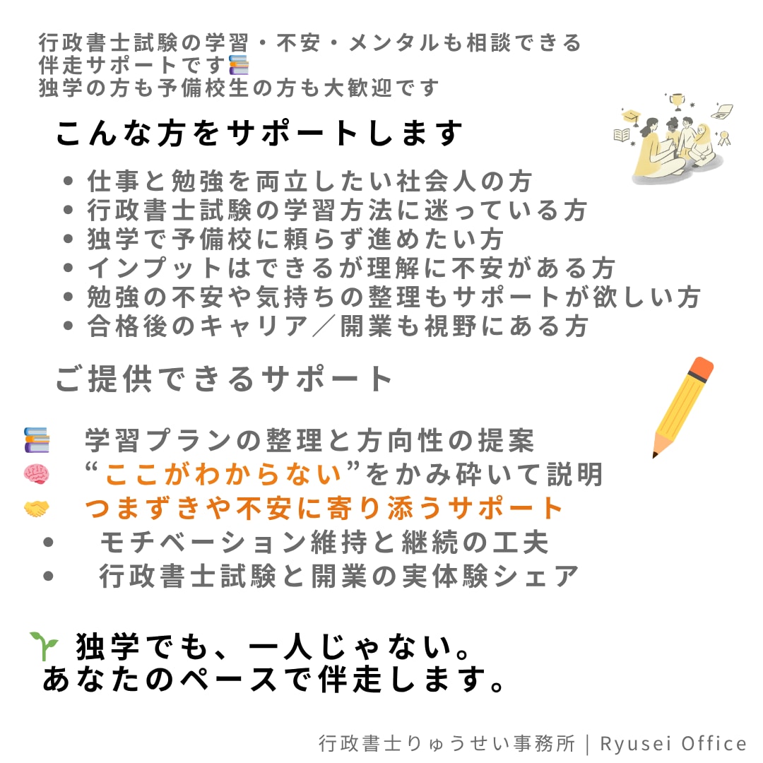 行政書士が資格学習と進路設計を丁寧に支援します 士業ではなく“教育者”としてあなたを導く～伴走型サポート～ イメージ1