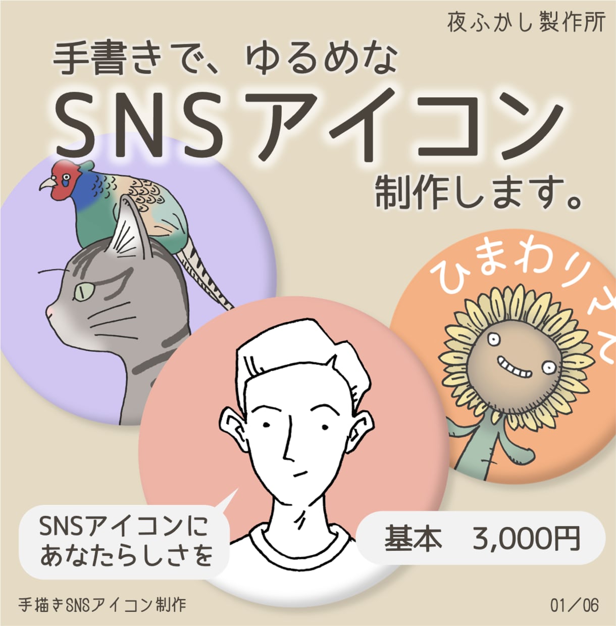 ゆるい手描きSNSアイコンを制作します 紙とペンのやさしい線であなたらしいひとつを イメージ1