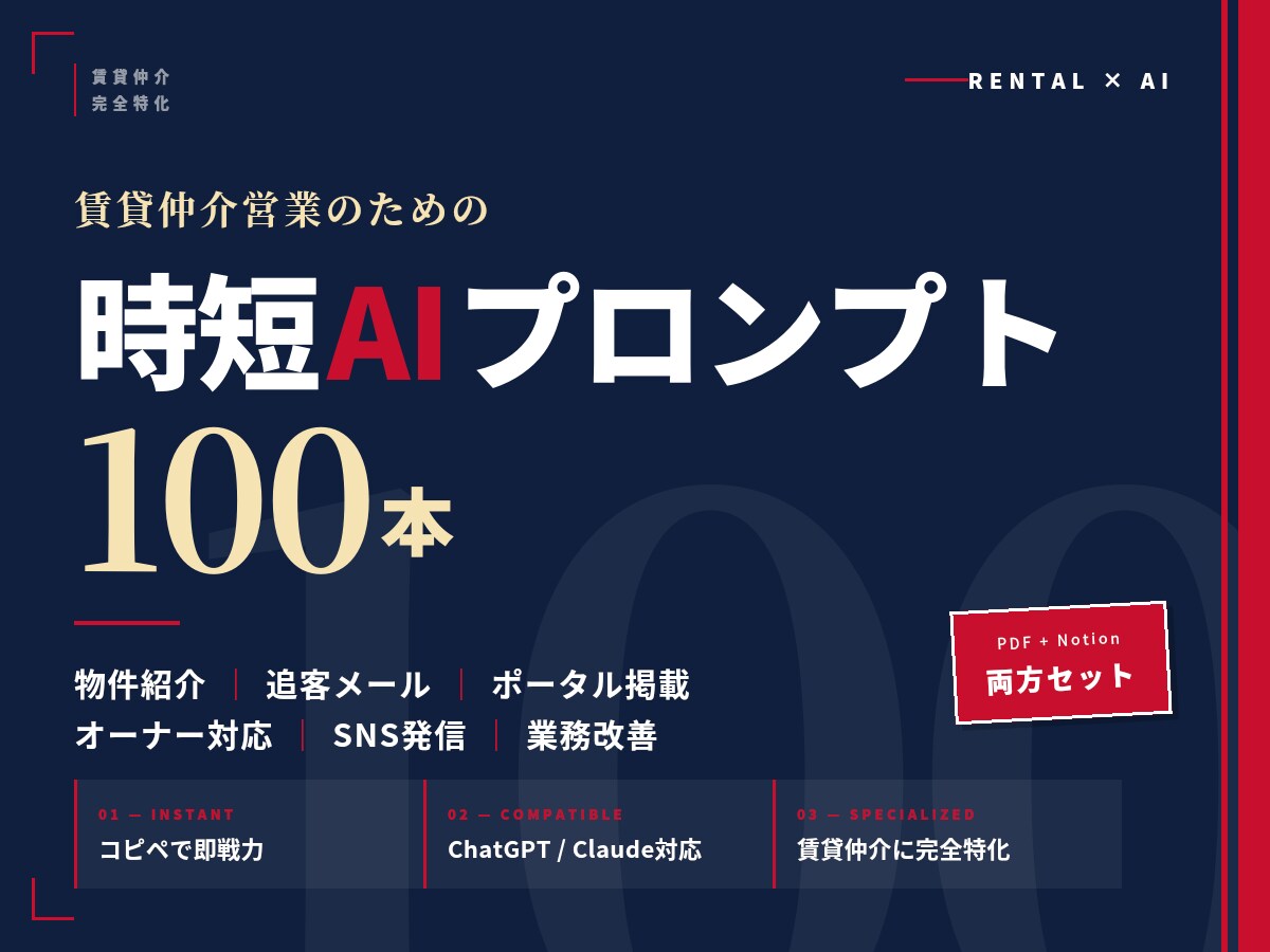 賃貸仲介の時短AIプロンプト100本提供します 物件紹介・ポータル掲載をChatGPTで3分に短縮 イメージ1