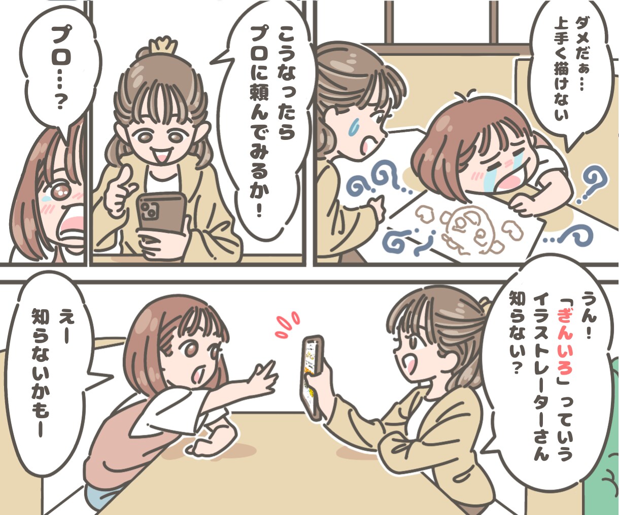 商品やサービスの【PR漫画】描きます あなたの商品やサービスを【漫画】でPRしませんか？ イメージ3