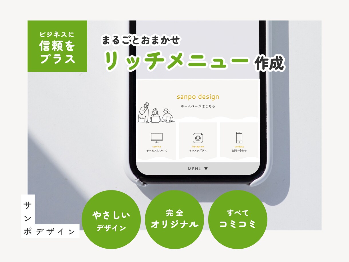webデザイナーがリッチメニュー作成します オリジナルで差をつけるリッチメニュー使いませんか？ イメージ1