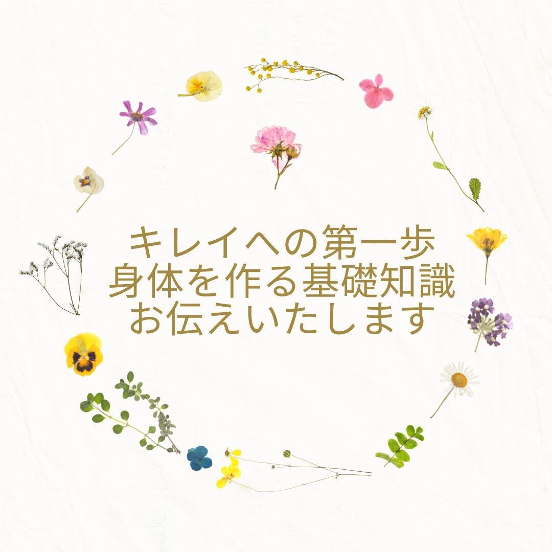 キレイへの道♡習慣の基礎知識お伝えします 様々な視点から一緒に生活習慣を見直しましょう♪ イメージ1
