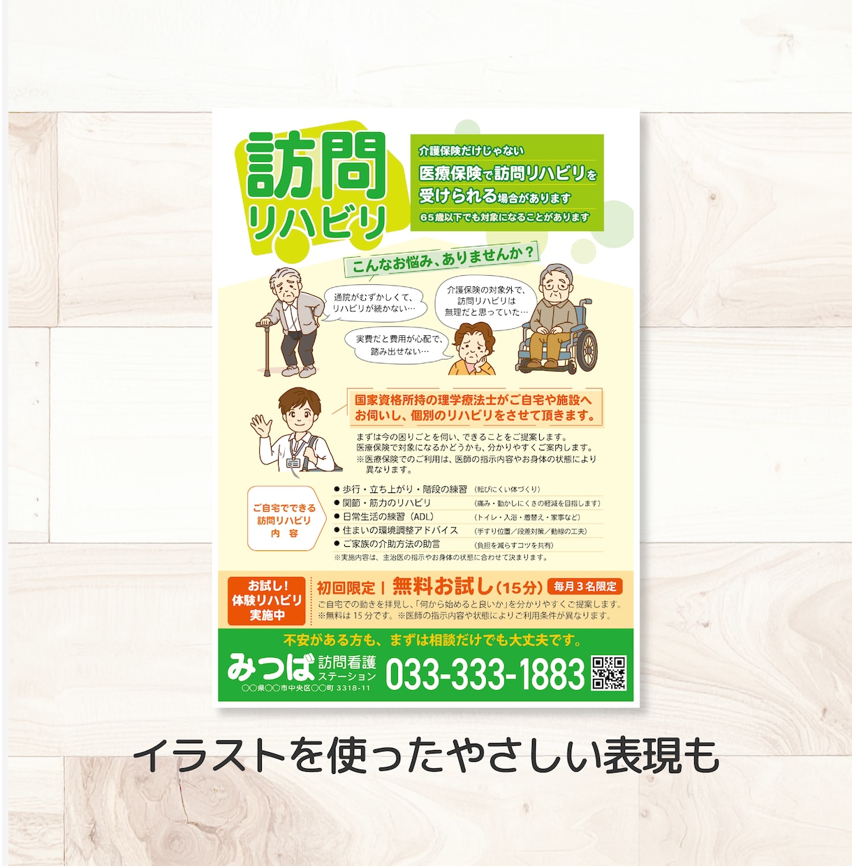 介護医療専門の伝わるチラシデザインを制作します 原稿がまとまっていなくても大丈夫 内容整理からサポートします イメージ5