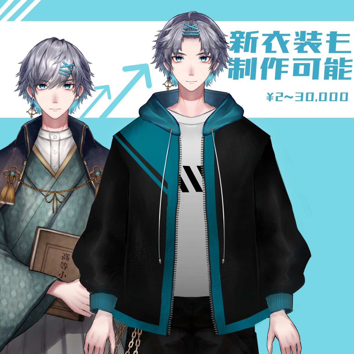 Vtuberのモデルを高品質＆低価格で制作します 男性Vtuberになりたい方必見！ イメージ3