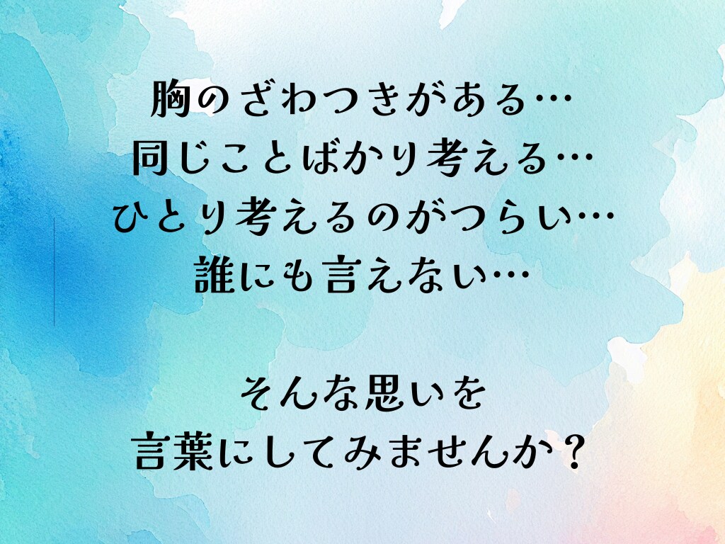 看護師歴25年｜つらくて誰にも言えない愚痴聞きます ～誰かと話したい、ただ話したい｜否定せず聞きます イメージ3