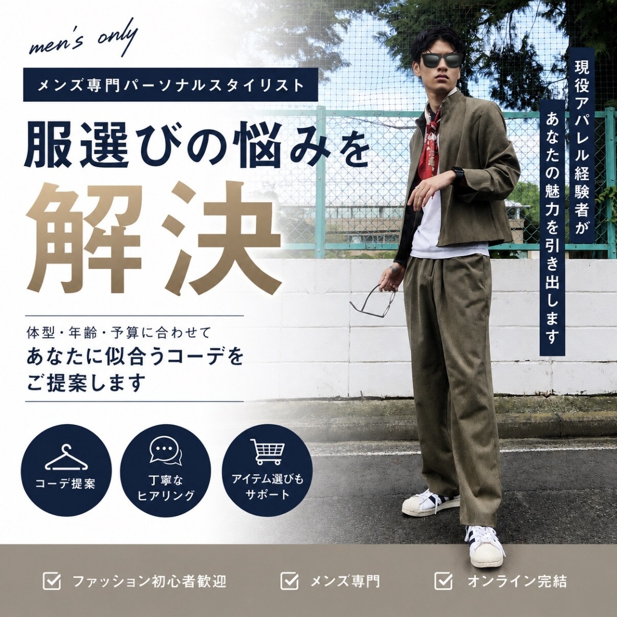 アパレル経営者があなたに似合う服を提案します あなたに似合う服、一緒に見つけます。 イメージ1