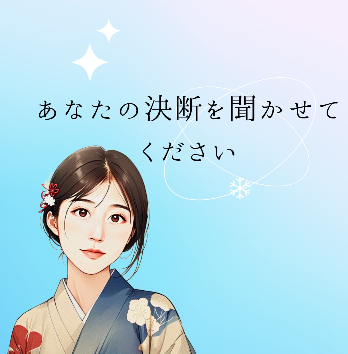 あなたと一緒に最適な選択をさせていただきます ＊電話よりもメッセージでやり取りをしたい場合はこちらへどうぞ イメージ1