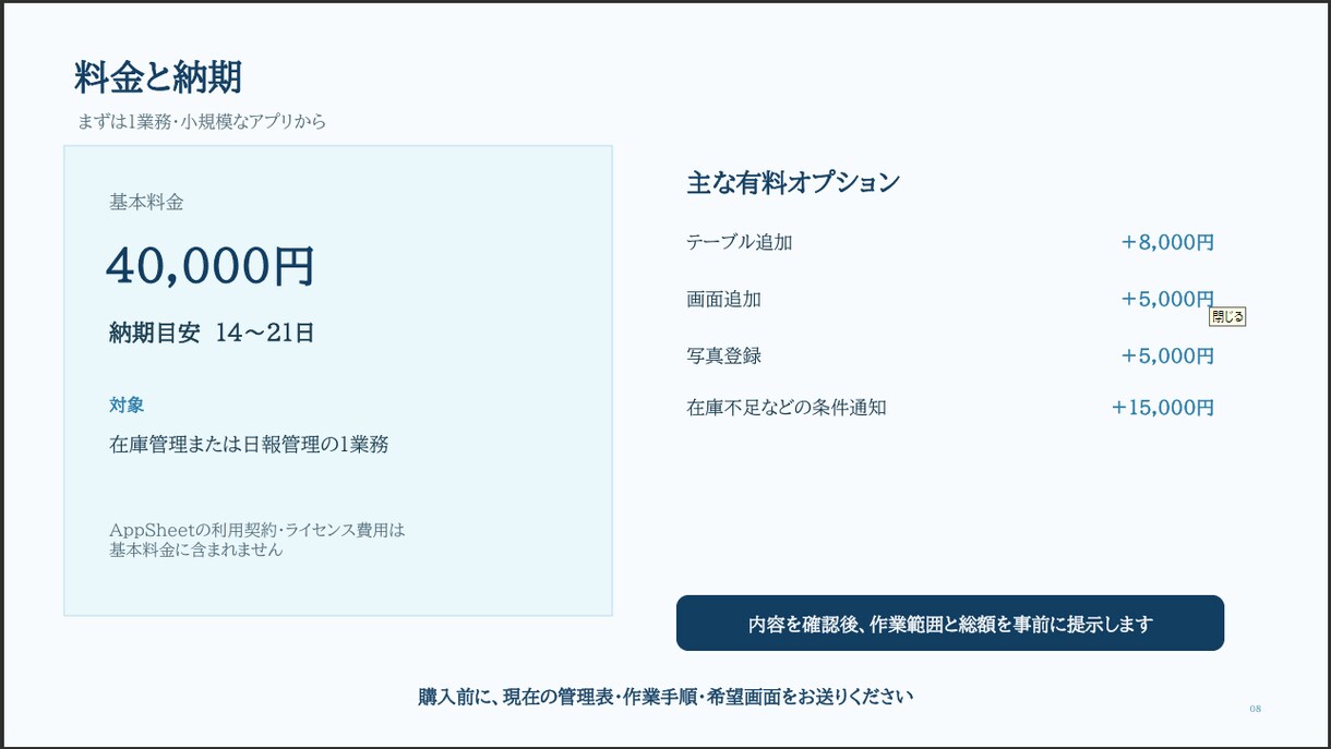 AppSheetで在庫・日報アプリを作ります 在庫・日報管理をスマホ対応アプリに変えます イメージ8