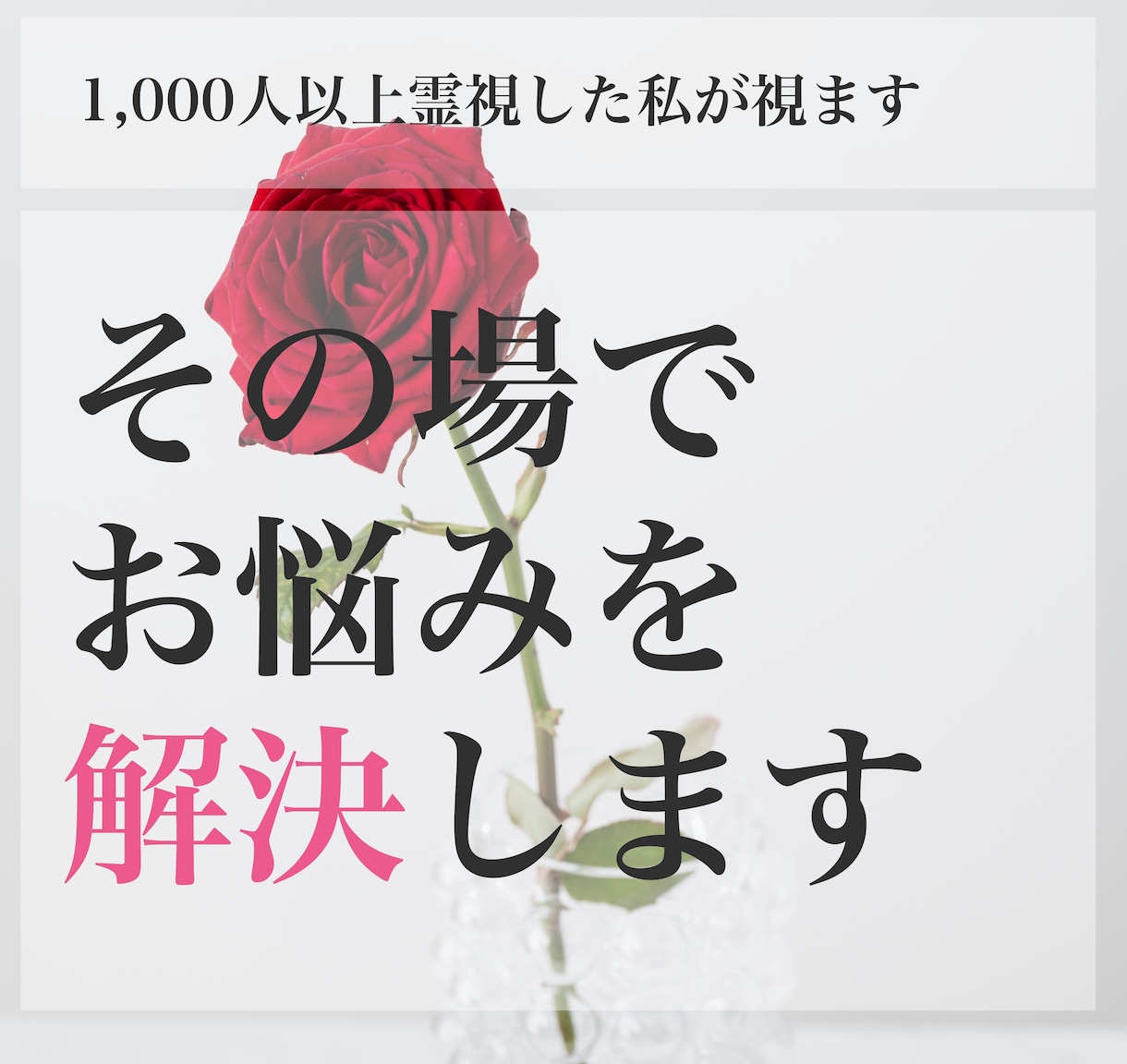霊視歴30年以上⭐︎人生を好転させる導きをします ❤️縁結び・結婚・離婚・不倫❤️全てこの場で解決します イメージ1