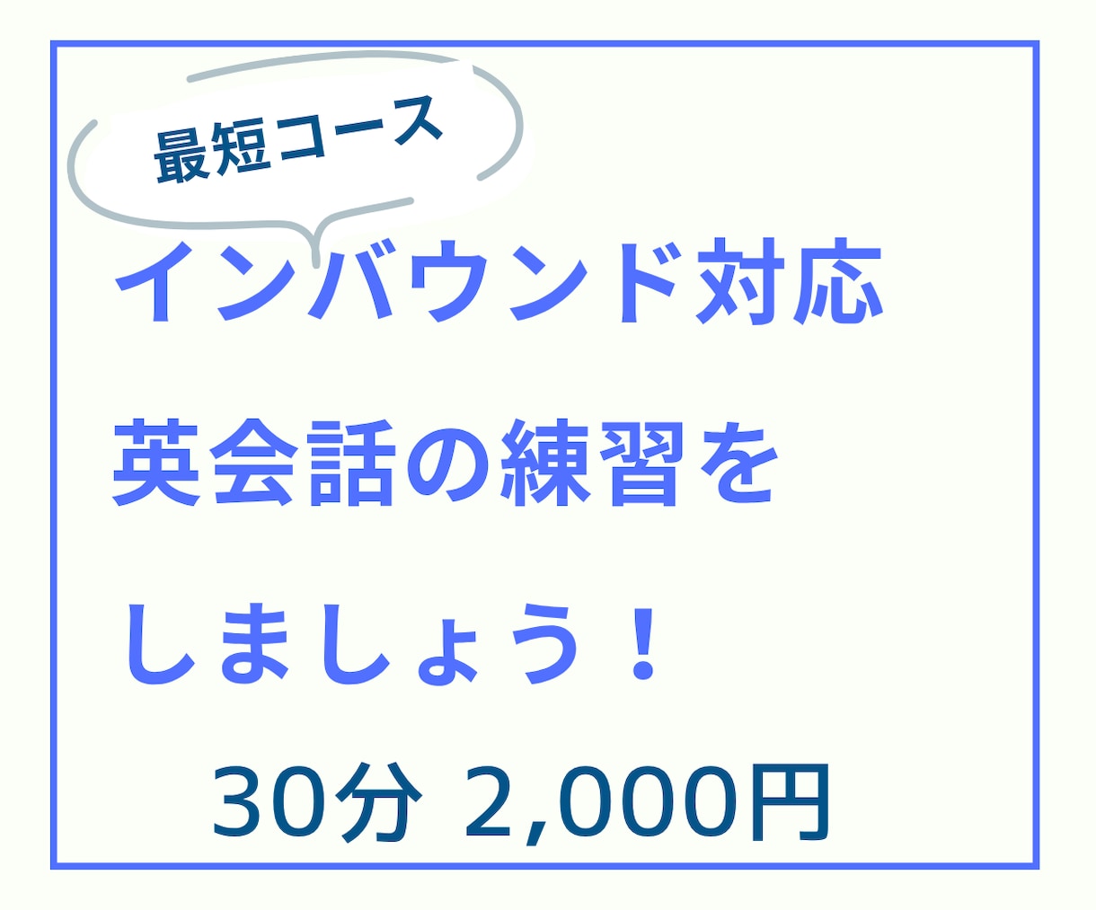 外国のお客様への接客英語教えます 「伝わる英語」でおもてなしの心と安心を！ イメージ1