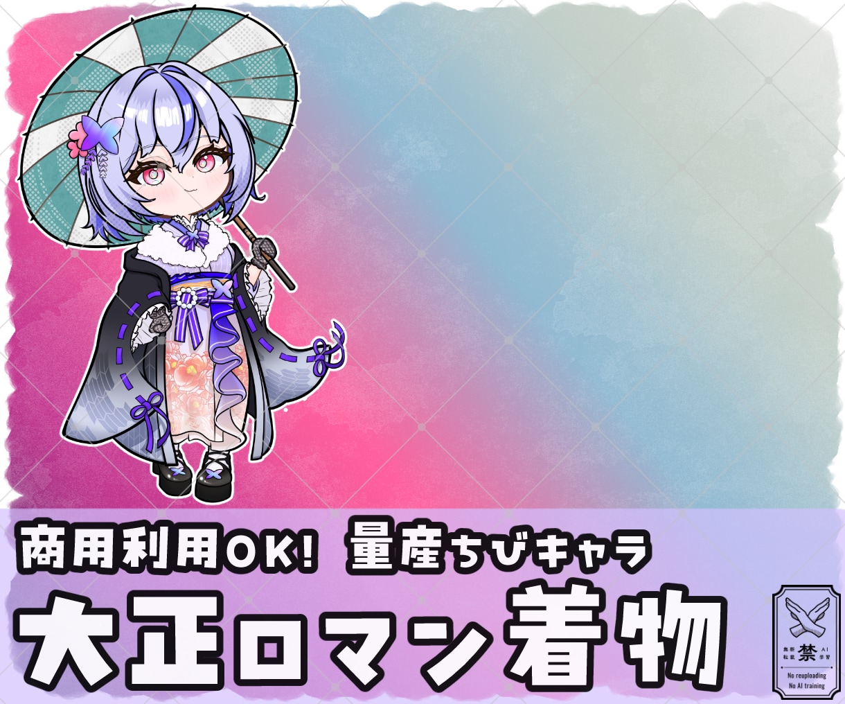 量産ちびキャラ【大正ロマン 着物】を描きます Vtuber / Vライバーさんに大人気の量産シリーズです！ イメージ1