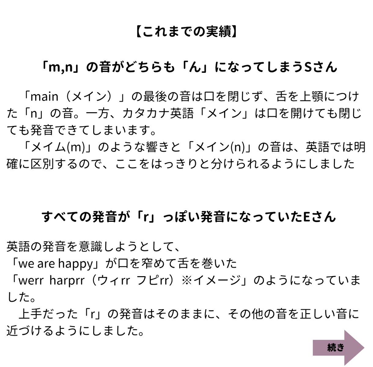 10分で「英語発音の苦手ポイント」特定します あなただけの発音改善！初心者でも変化がわかりやすい！ イメージ5