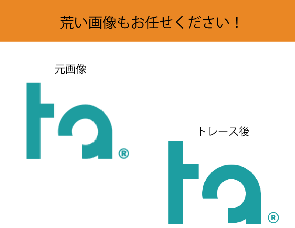 画像・ロゴからAiデータでトレースします 細部まで丁寧なトレース作成、即レス対応致します！ イメージ2