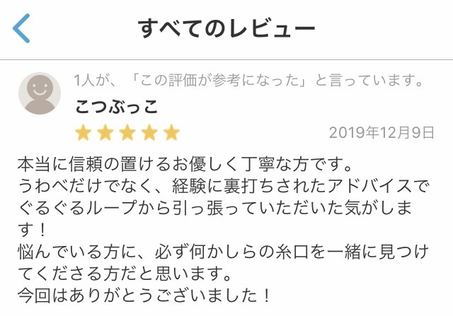恋愛相談全てOK！プロがとことん寄り添い解決します 辛い恋・失恋・復縁・こじらせ等。２日間メールチャット無制限 イメージ7