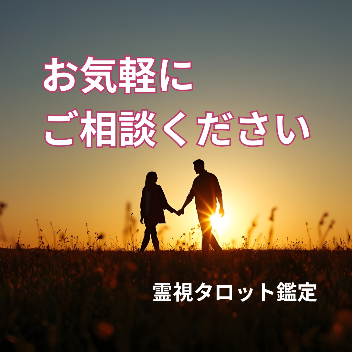 彼の気持ち占い◆霊視タロットで深堀りします 彼は、あなたを好き？視えた事で心が軽くなる。即日対応 イメージ10