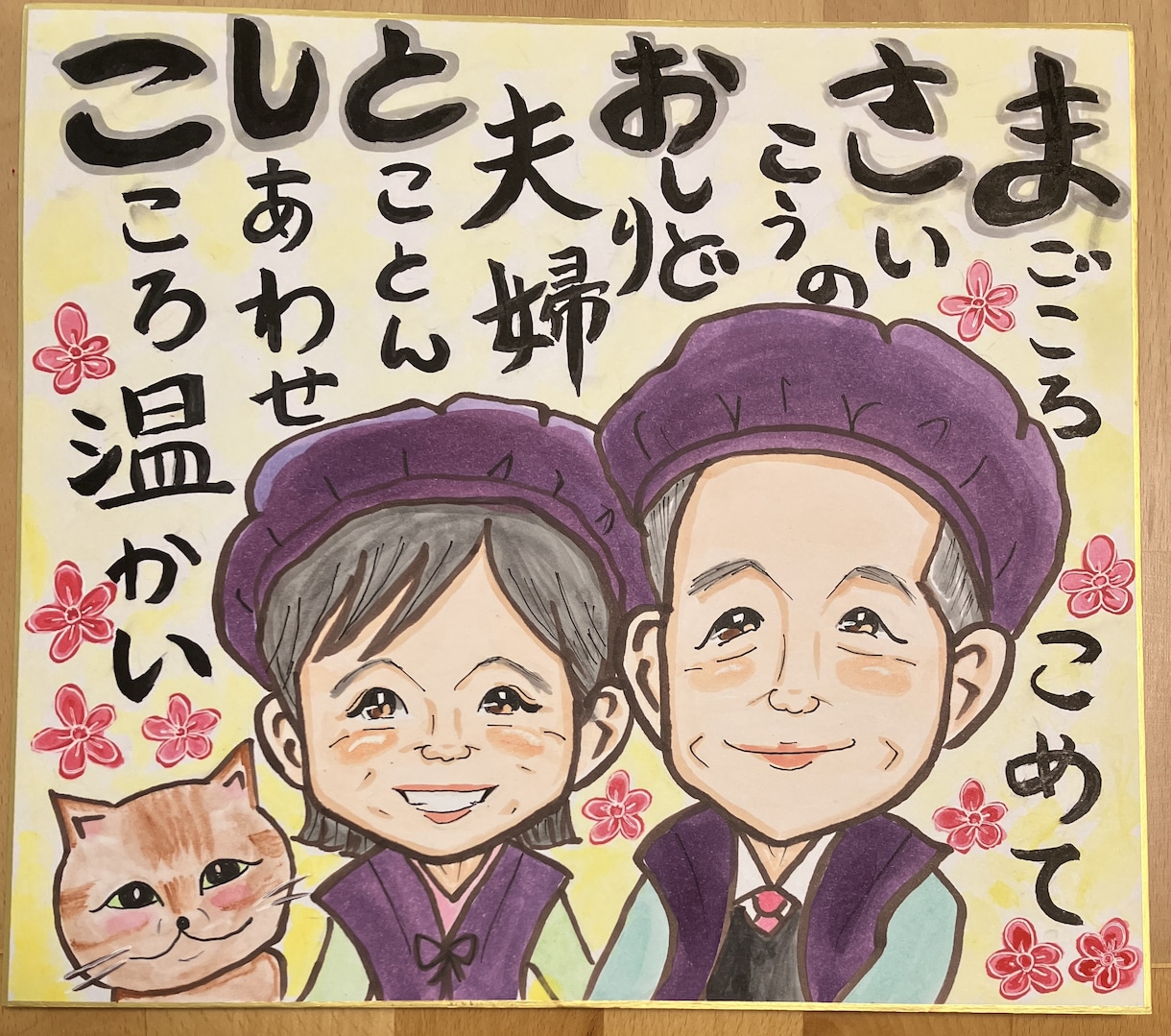 送料無料　手描きの優しい似顔絵（名前詩）描きます 誇張し過ぎない温かい似顔絵です。プレゼントにどうぞ イメージ1