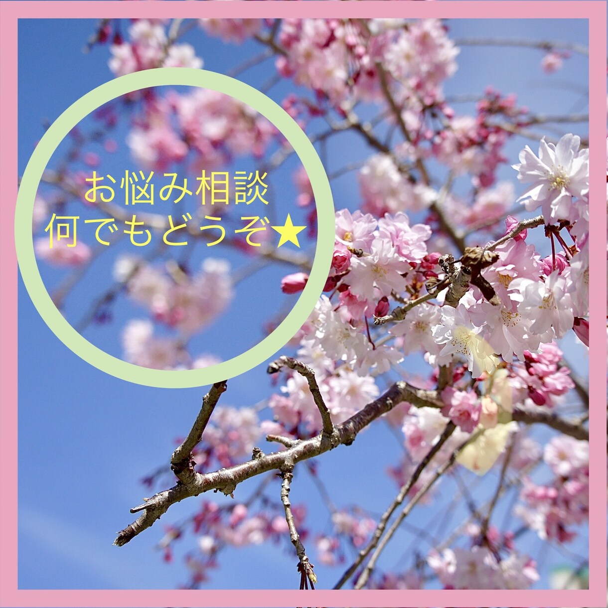 あなたの心に寄り添います 少しでも気持ちがスッキリして、笑顔で電話を終えられるように♪ イメージ1