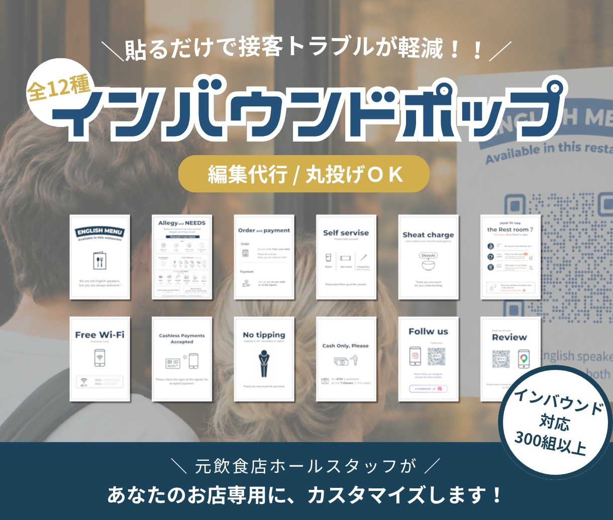 貼るだけでトラブルが軽減する飲食店ポップ作成します 【12枚セット！】テンプレートをあなた用にカスタマイズ！！ イメージ1