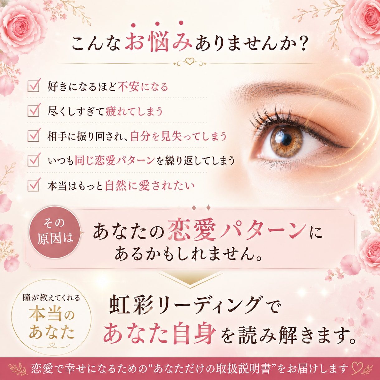 自分らしく恋愛したい貴方へ！瞳が答えを知っています もう迷わない！ ◆あなたの恋愛をズバッと鑑定します◆ イメージ2