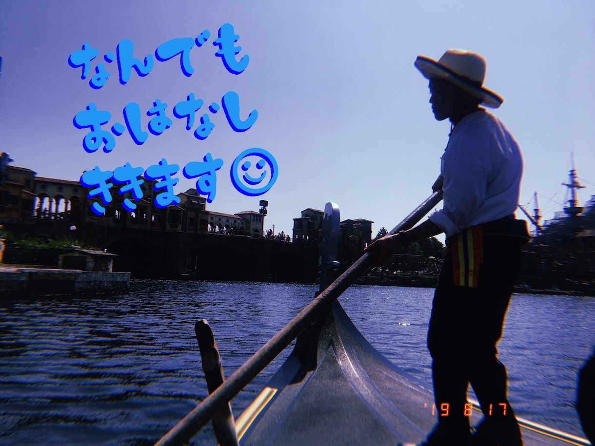 どんな些細なお話でも喜んで聞きます 誰かに話を聞いて欲しい、話題はないけど暇つぶしに話したい時！ イメージ1