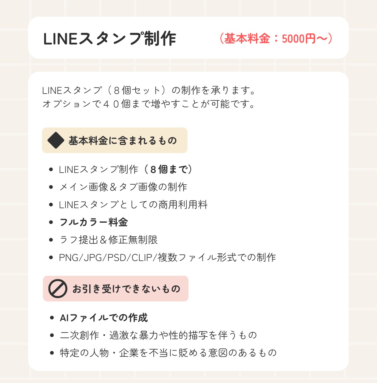 LINEスタンプ制作承ります ８個セット～（オプションで追加可能） イメージ4