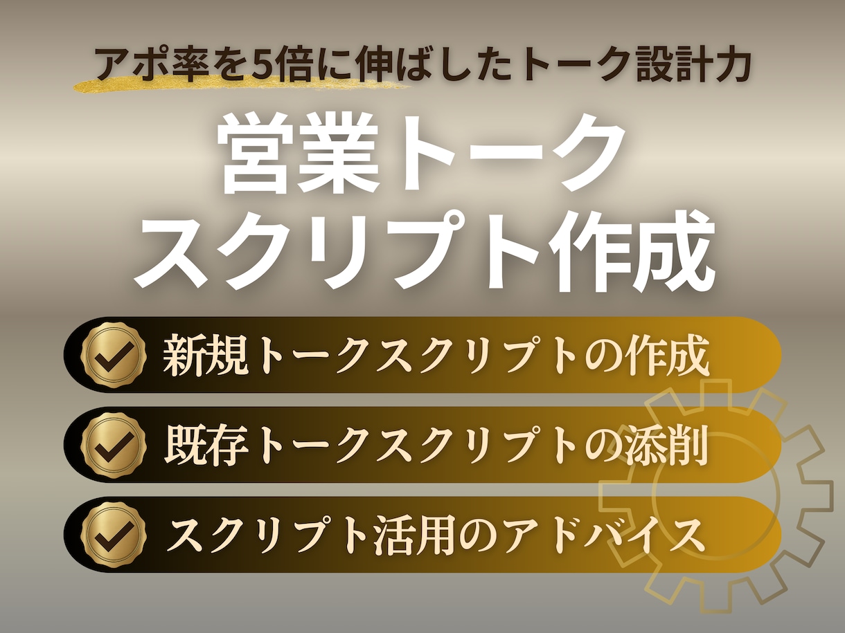 顧客心理に沿った営業トークスクリプトを作成します 断られにくく、自然にアポイントにつながる会話フローを提供 イメージ1