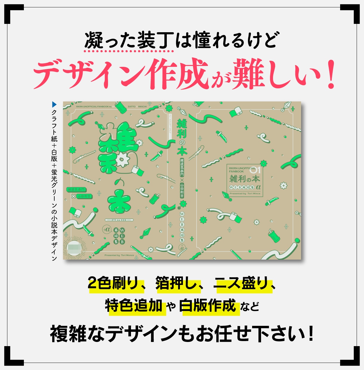 基本料金半額！同人誌の表紙デザイン制作いたします イラスト無し・特殊装丁もご相談下さい イメージ2