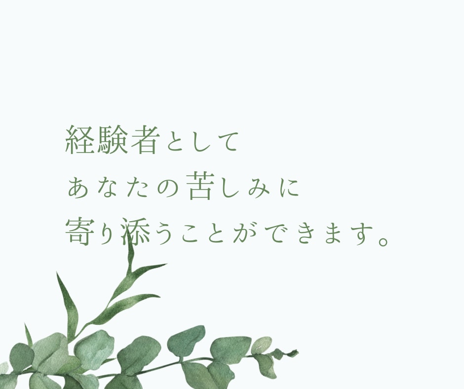 パニック障害で苦しまないで！お悩みお聴きします パニック症状・予期不安から解放された生活を取り戻しましょう！ イメージ7