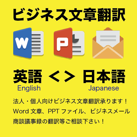 英語（イギリス）＜＞日本語、ビジネス文章翻訳します 直訳では伝わらない細かなニュアンス、商社のノウハウを！ イメージ1