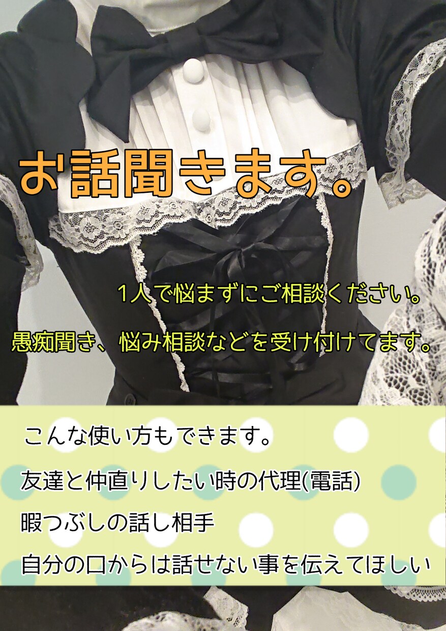 どんな悩みでも聞きます どんな方でもどんな話でも親身にお話を聞きます。 イメージ1