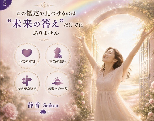 この先大丈夫？お金と人生の未来を読み解きます 仕事・親・結婚・老後…漠然とした不安を優しく占います イメージ5