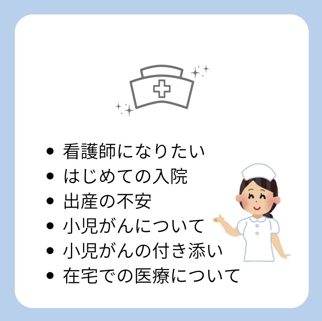 看護師に話してみませんか？あなたに寄り添います 雑談・愚痴・秘密の話・寂しい・褒めてほしい、なんでもどうぞ♪ イメージ7