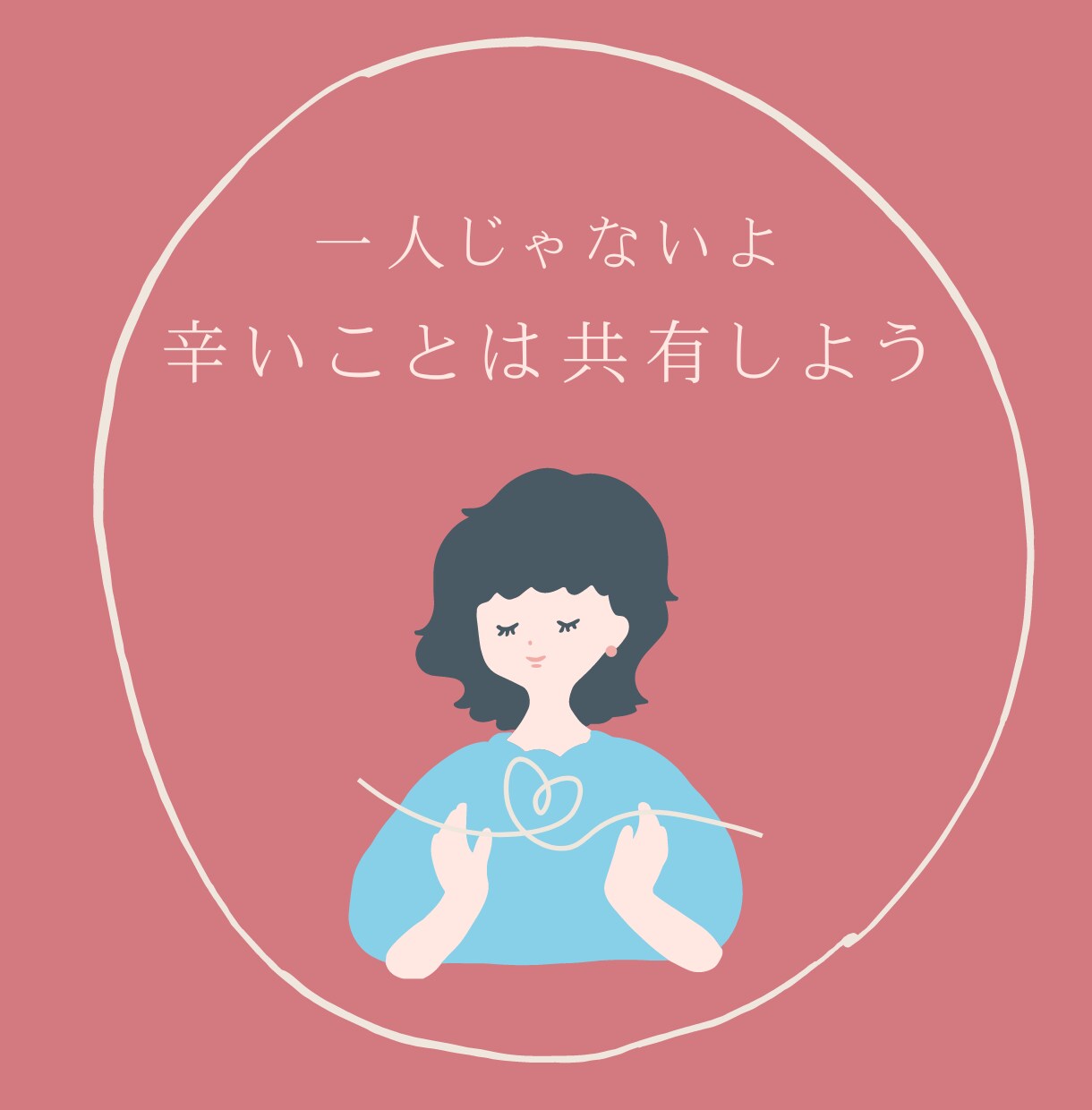 お仕事の人間関係や愚痴など何でも相談に乗ります 日頃のつらい気持ちをぜひ共有してくださいね。頼っていいですよ イメージ1