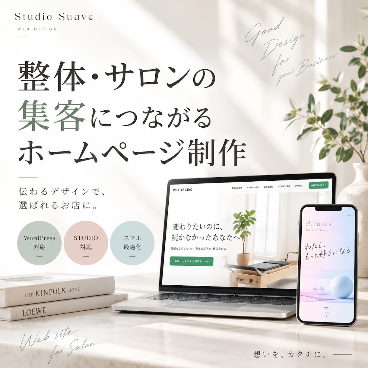 整体/サロンの集客につながるホームページ制作します 初めての方にも分かりやすく丁寧にサポート イメージ1