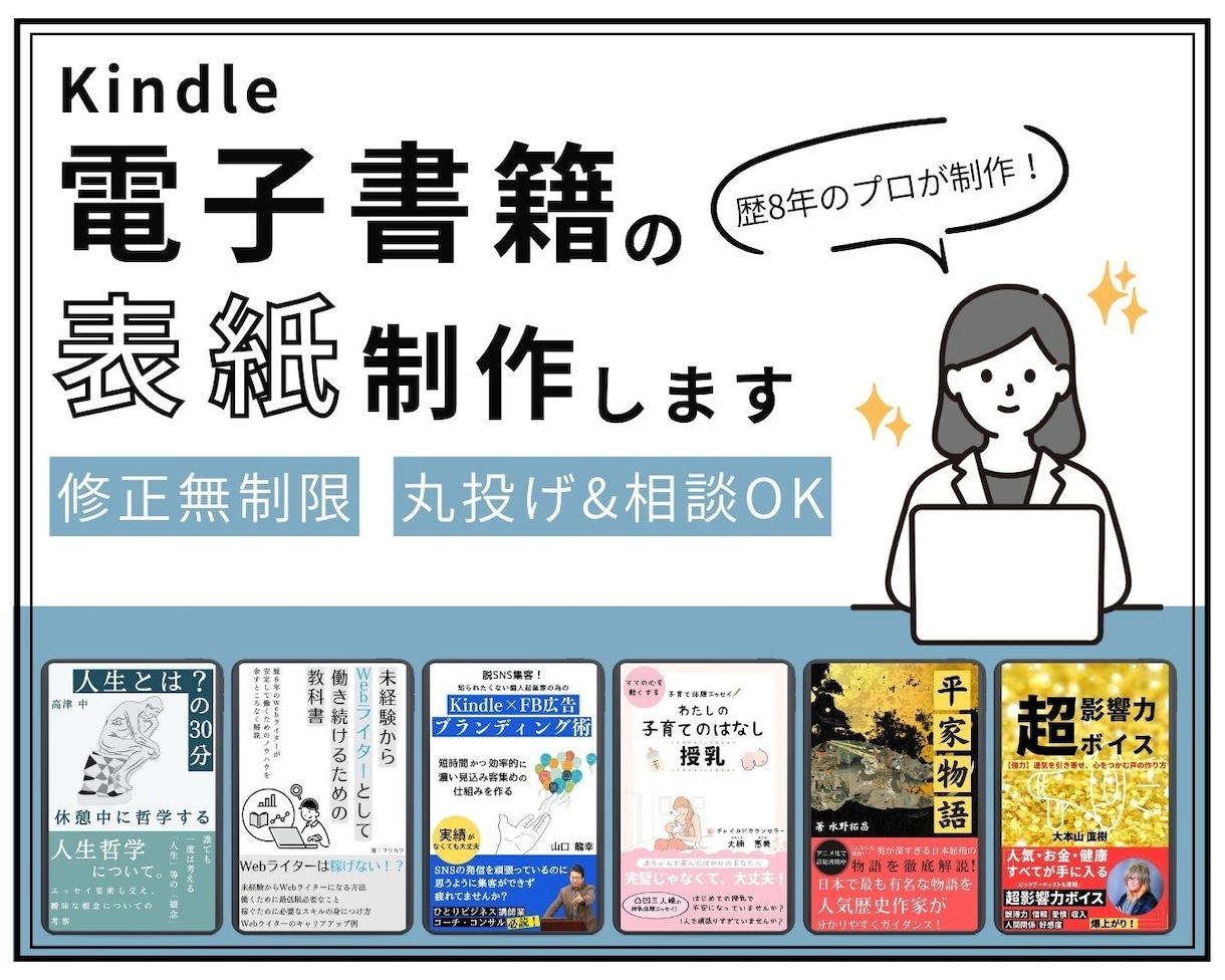 歴8年の技術！本格派Kindle表紙を制作します デザイン講師が丁寧に対応。初めての依頼でもご安心ください。 イメージ1