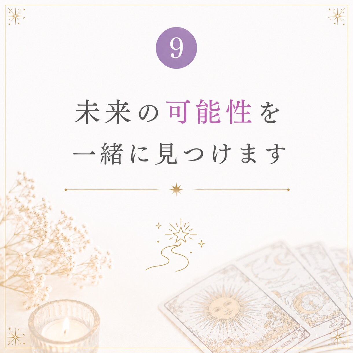 この恋は進展する？3ヶ月後の未来を視ます 今の気持ちと、3ヶ月後の関係の変化を読み解きます イメージ9