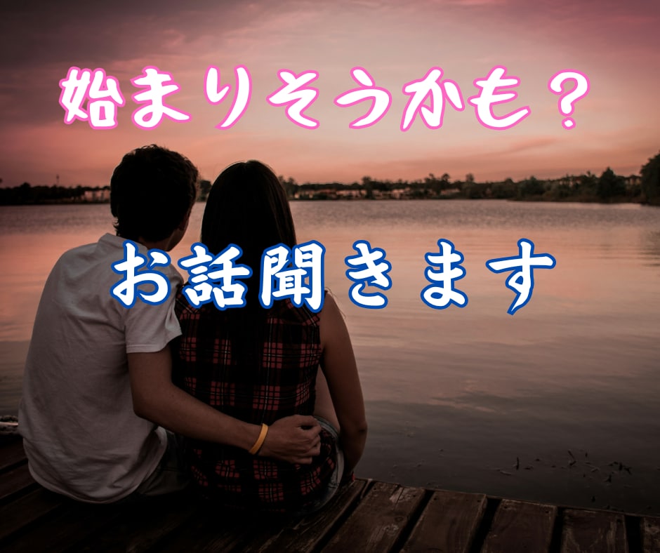 彼に振り回される恋❗️疲れたあなたの本音聴きます 複雑な恋の悩みにも否定せず寄り添います☘️涙も沈黙もOK❗️ イメージ4