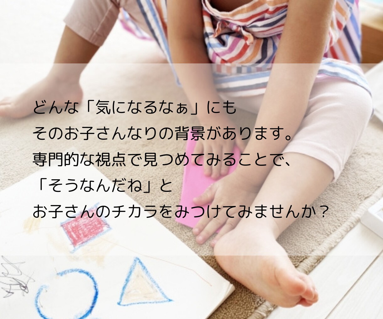 発達分野専門の作業療法士が相談にのります 子育ての悩み/発達障害/不器用/運動が苦手/多動/不注意など イメージ9