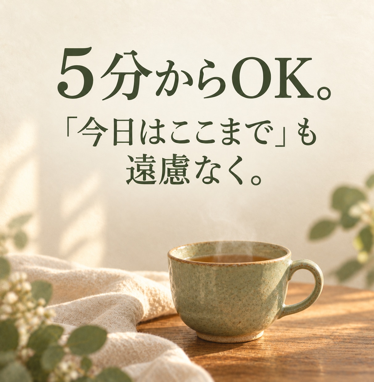 人に気をつかって言えなかった本音をお聴きします 40代主婦が聴きます｜5分から、まとまらない話も イメージ4