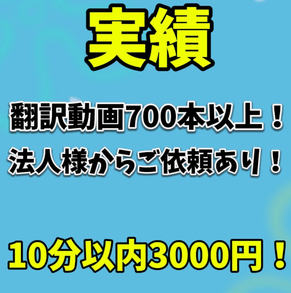 スピード納品で安心！翻訳テロップを挿入致します お急ぎの方にもオススメ！当日納品可能なテロップ挿入 イメージ2